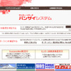 バンザイシステムの画像