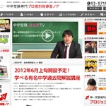 麻布・開成・慶應などの中学受験ネット講座「過去問TV」6/4開講
