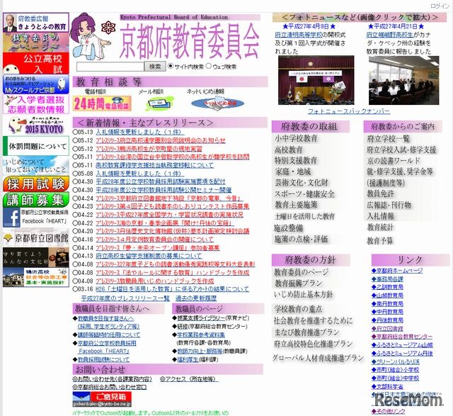 京都府教育委員会のホームページ