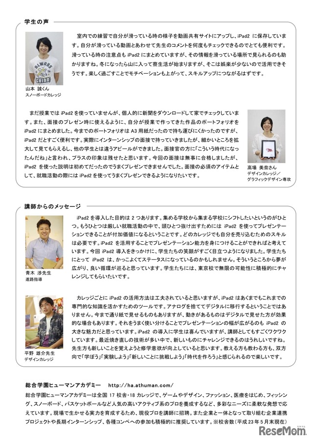東京校iPad 2導入