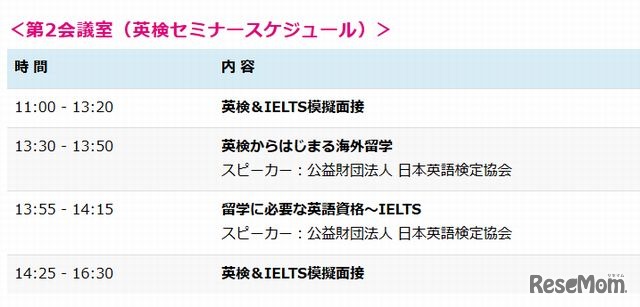 英検セミナースケジュール