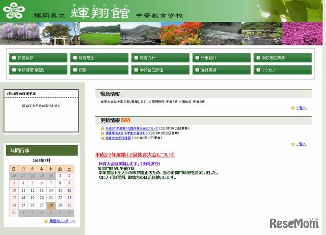 輝翔館中等教育学校のホームページ