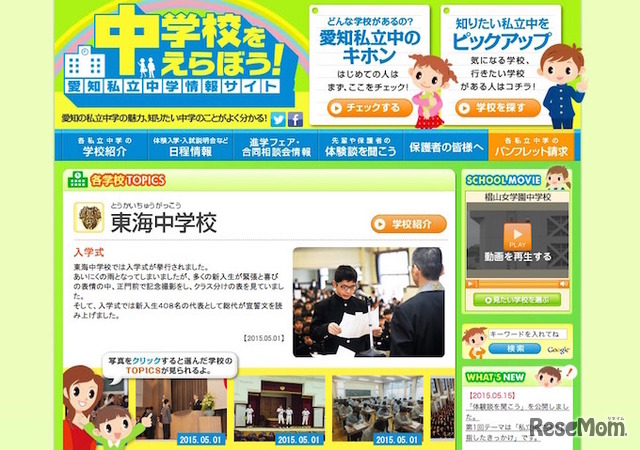 愛知県私立中学情報サイト