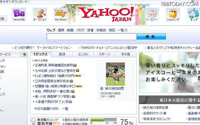 七夕ロゴをクリック！Yahoo!JAPANで七夕デートのお役立ち特集 Yahoo! JAPANのロゴは現在七夕仕様となっている