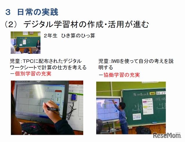 広島市立藤の木小学校の報告