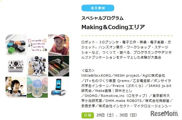 Making＆Codingエリア