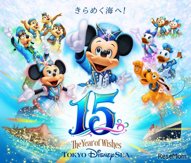 東京ディズニーシー15周年“ザ・イヤー・オブ・ウィッシュ”（c） Disney