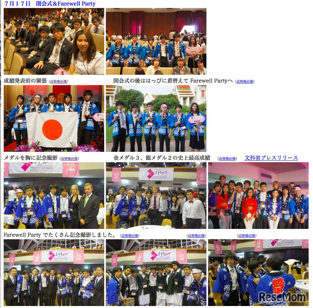 第42回国際物理オリンピック IPhO2011 タイ大会 速報ページ