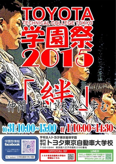 第23回トヨタ東自大学園祭2015