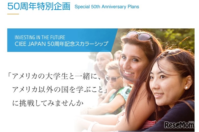 CIEE JAPAN50周年記念スカラーシップ