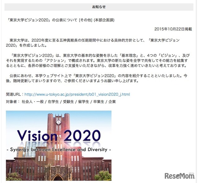 「東京大学ビジョン2020」について