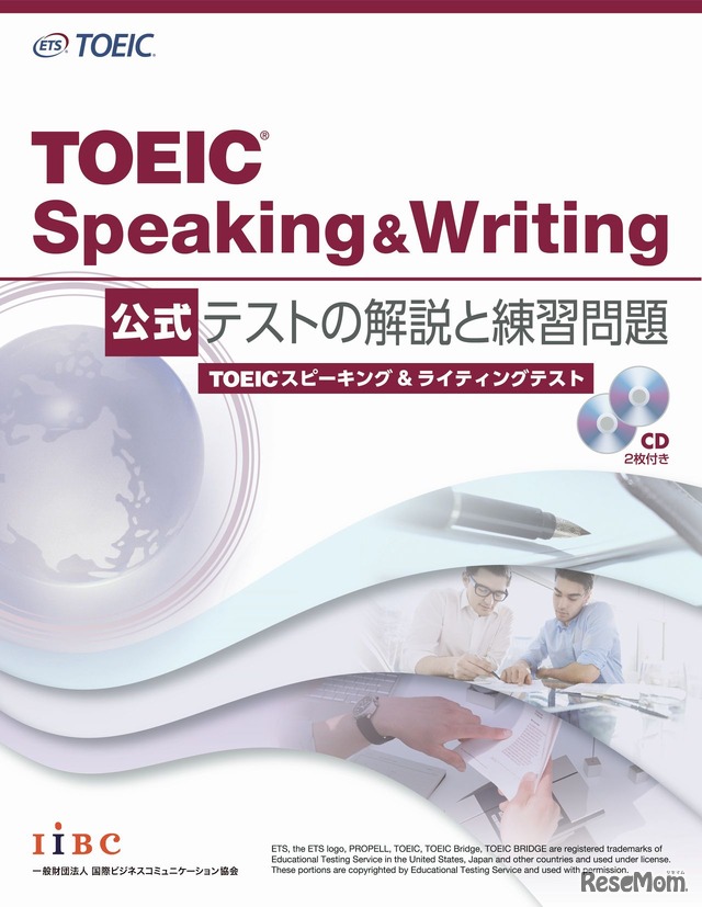 TOEIC Speaking ＆ Writing公式 テストの解説と練習問題（2015年12月16日発売）