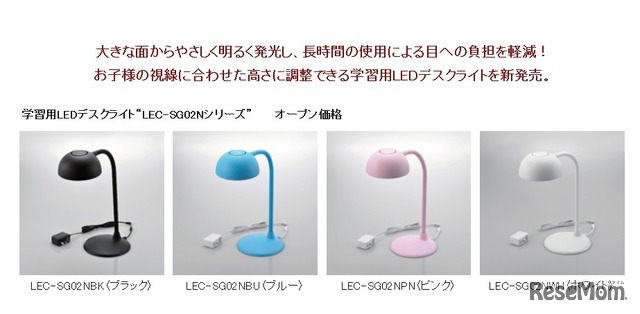 学習用LEDデスクライト　LEC-SG02Nシリーズ