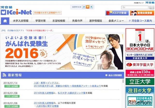 河合塾の大学入試情報サイト「Kei-Net」