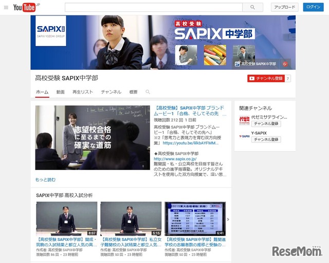 YouTube SAPIX中学部 公式チャンネル