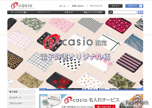 e-casio（イーカシオ）