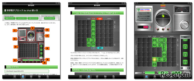 学研電子ブロック for iPad