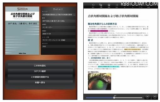 iPad版電子書籍の画面 iPad版電子書籍の画面
