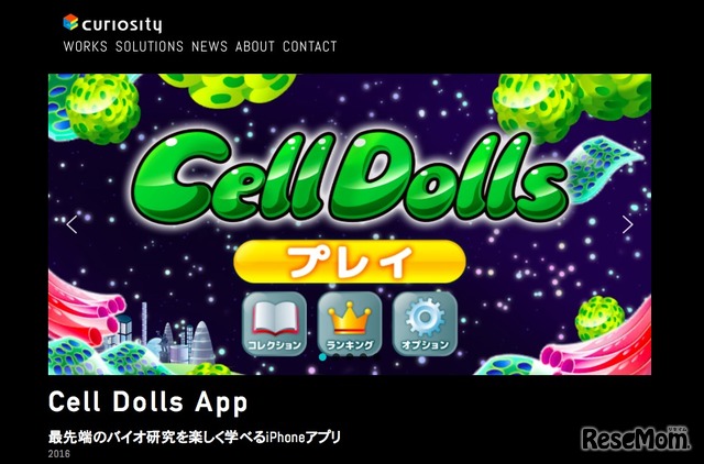 「Cell Dolls」スタート画面