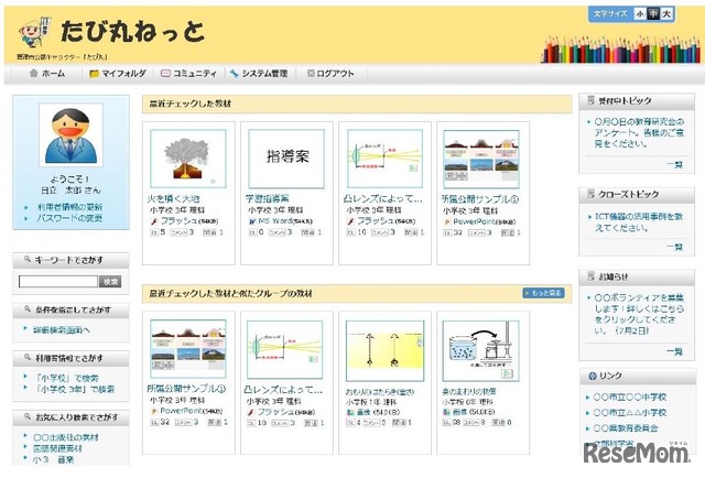 「教材共有システム」の利用画面イメージ
