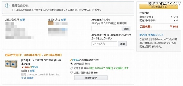 Amazonプライム会員での購入、配送料は無料のまま