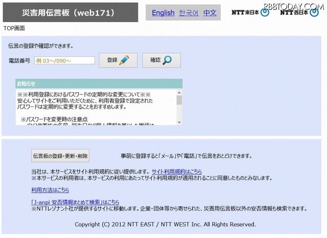 「災害用伝言板（web171）」スクリーンショット