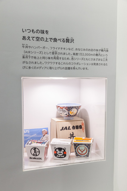 最近では吉野家とコラボレーションした機内食を発表している