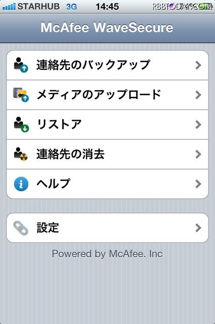 「McAfee WaveSecure iOS版」メイン画面