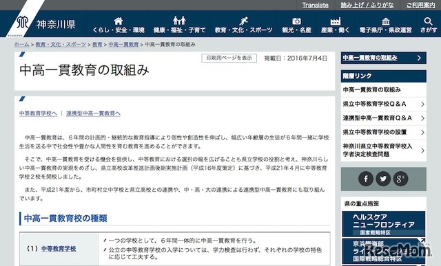 神奈川教育委員会「中高一貫教育の取組み」