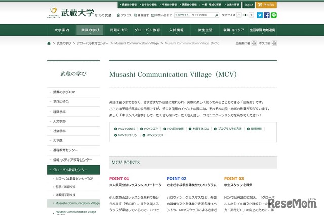 Musashi Communication Village（MCV）