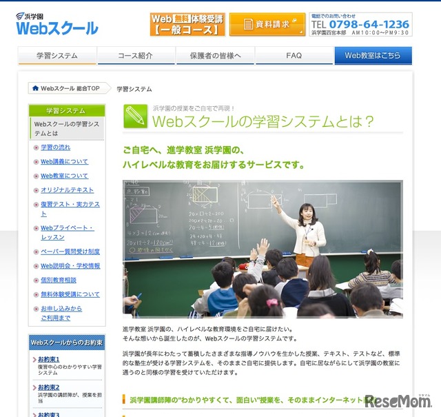 Webスクール