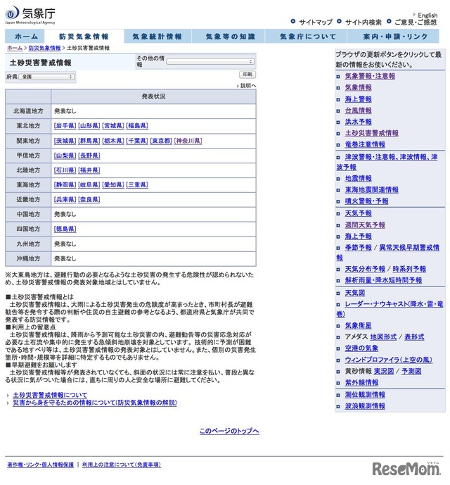 気象庁 土砂災害警戒情報