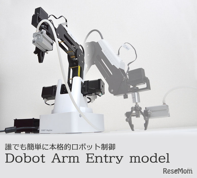 ロボットアーム「Dobot Arm Entry model」