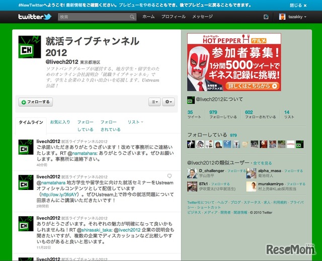 「就活ライブチャンネル2012」番組公式Twitterアカウント  