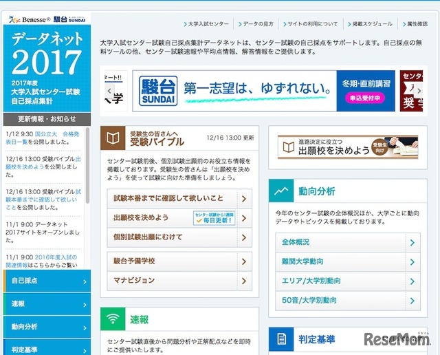 データネット2017