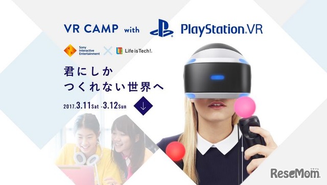 プログラミング教育ワークショップ「VR CAMP with PlayStation VR」
