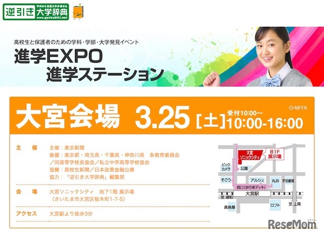 進学EXPO2017 3月25日開催の大宮会場