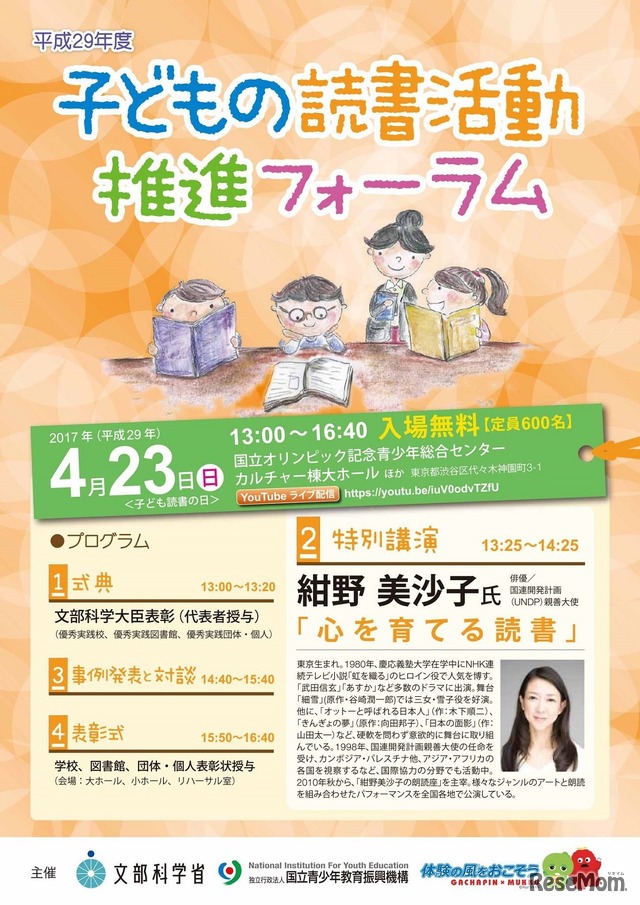平成29年度子どもの読書活動推進フォーラム