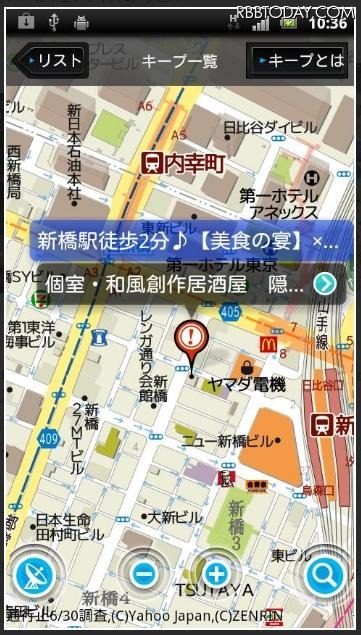「Y！ロコ 地図」Androidアプリの地図画面