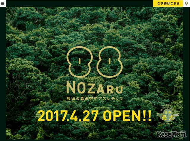 那須の森の空中アスレチック「NOZARU」