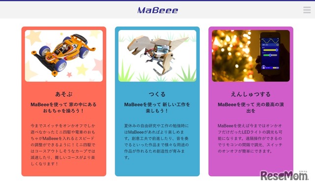 MaBeeeを使った遊び方の例