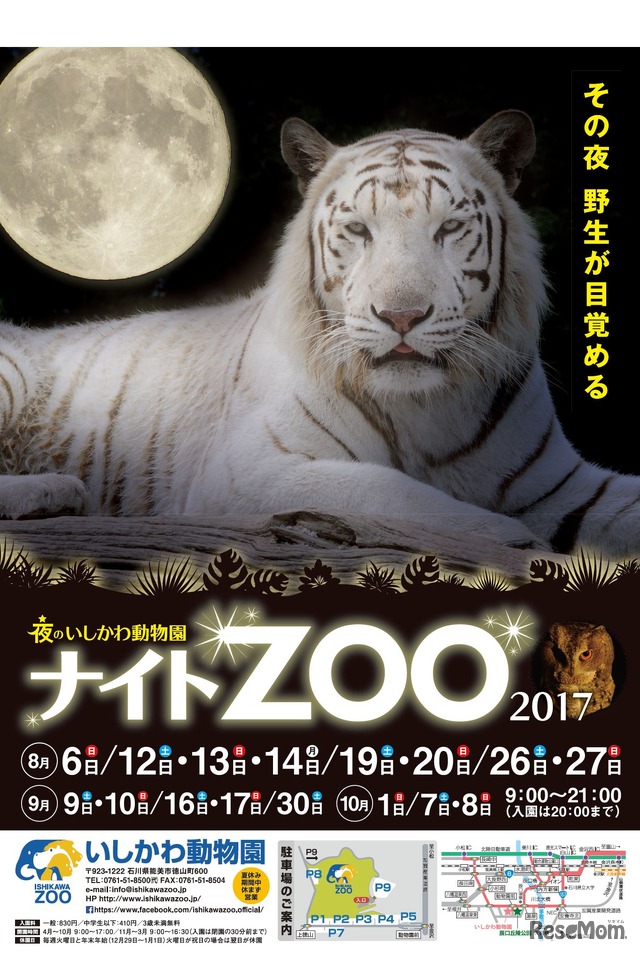 石川県　いしかわ動物園