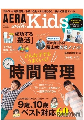 「AERA with Kids秋号」（9月5日発売）