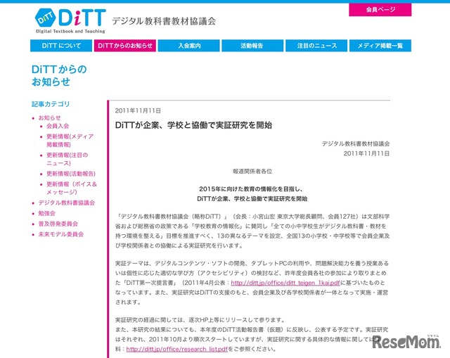 DiTTが企業、学校と協働で実証研究を開始