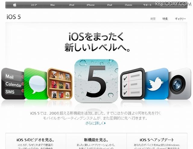 「iOS 5」紹介ページ