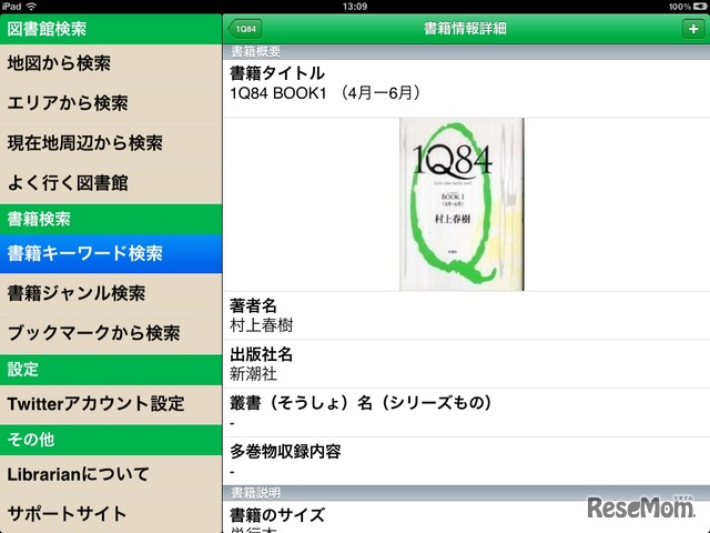 ライブラリアン for iPad