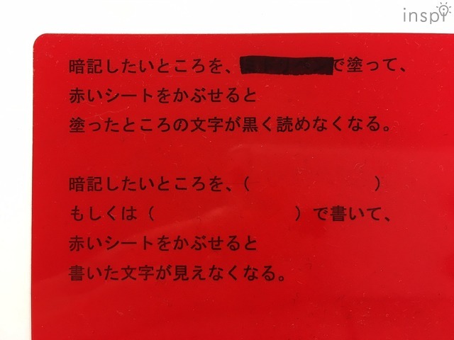 赤いシートで隠すと、塗った文字も書いた文字も読めなくなります。