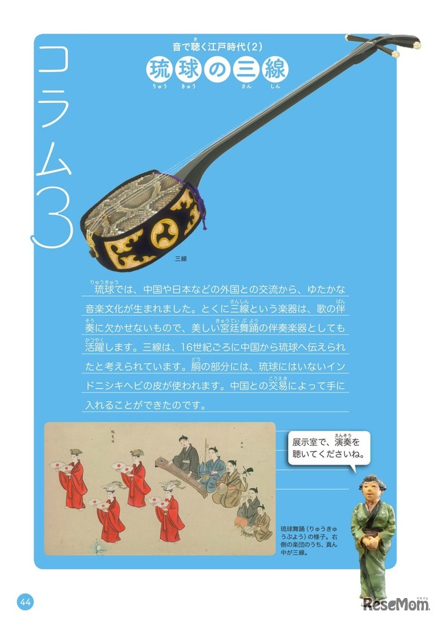 「わくわく！探検　れきはく日本の歴史」第1回配本（3）近世　コラム