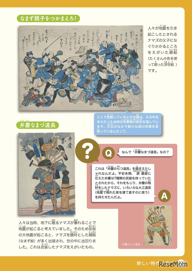 「わくわく！探検　れきはく日本の歴史」第1回配本（3）近世　Q＆A