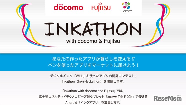 インカソン with docomo and Fujitsu